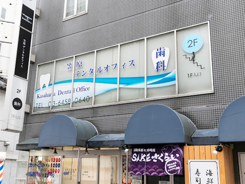 小岩（東京都江戸川区）の歯医者、笠原デンタルオフィスの院内ツアー